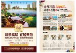 房地产宣传单
