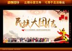 民族团结