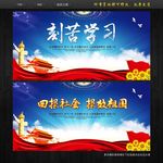 刻苦学习