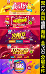 双12首页轮播图海报