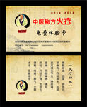 火疗名片
