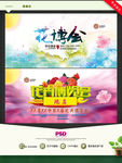花卉博览会