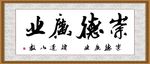 崇德广业