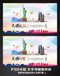 美国旅游