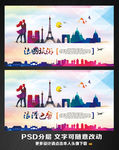 法国旅游