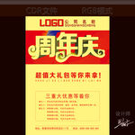 周年庆