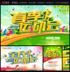 运动会