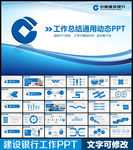 建设银行PPT