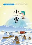 小雪二十四节气