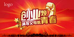 誓师大会 创业 青春 父母恩