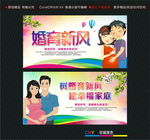 婚育新风 树婚育新风