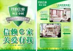 我的E家宣传单