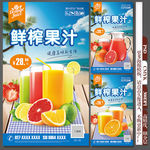 果汁海报