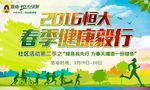 春季健康毅行