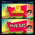 诚信315