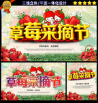 草莓采摘节