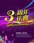 3周年