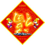 兔年福字