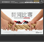 拔河比赛图片