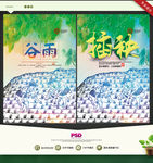 谷雨 插秧
