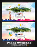 桂林旅游