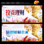 投资理财