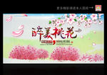 桃花节
