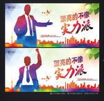 实力派