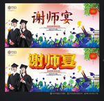 谢师宴