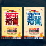 破茧预售 新品预售