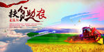 扶贫助农