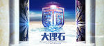 大理石系列形象画PSD