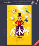 魔术师 魔术培训班