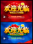欢迎光临