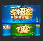 学摄影