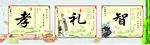 孝礼智 学生励志国学文化壁画