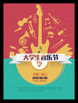 大学生音乐节海报设计