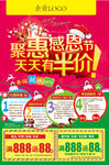 聚会感恩 天天有半价 圣诞