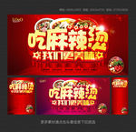 麻辣烫