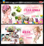 鲜花店海报 多肉海报