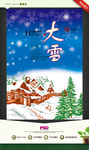 大雪节气