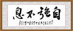 自强不息