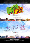 北京旅游