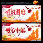 爱的温度 创意设计
