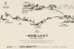 房地产水墨广告