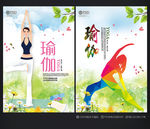 瑜伽