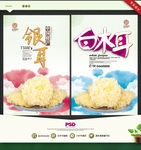 银耳 白木耳