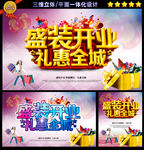 开业