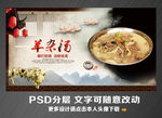 羊杂汤