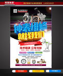 钟表维修